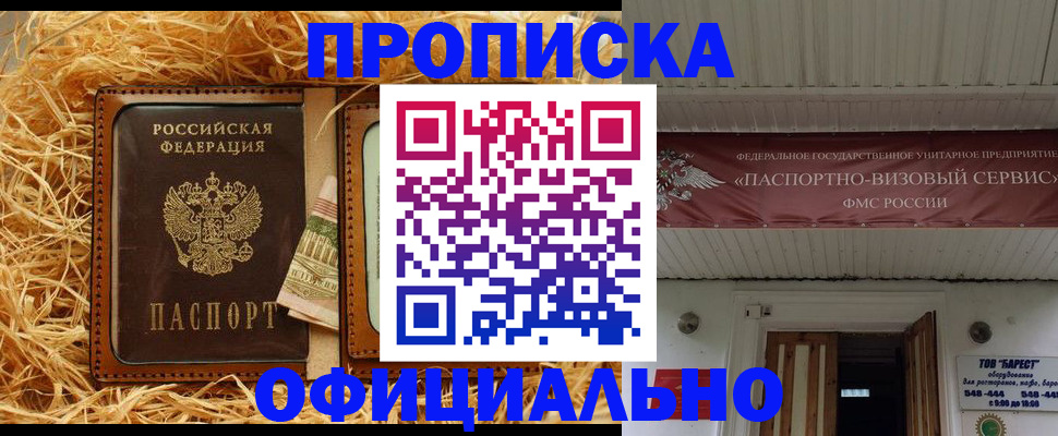 прописка регистрация в Тарко-Сале